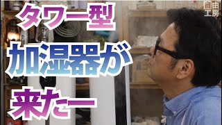 KEECOON加湿器2機種を比較してみたら進化していた。