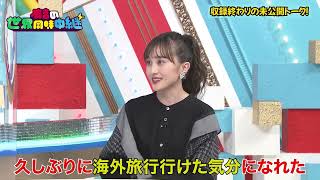 「有吉の世界同時中継～今、そっちってどうなってますか？～」2022/2/10放送回の未公開映像【Paraviで配信中！】