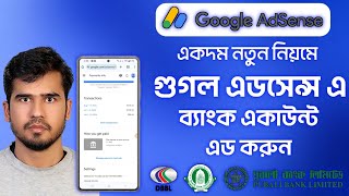 এডসেন্স ব্যাংক একাউন্ট | how to add bank account in google adsense bangla