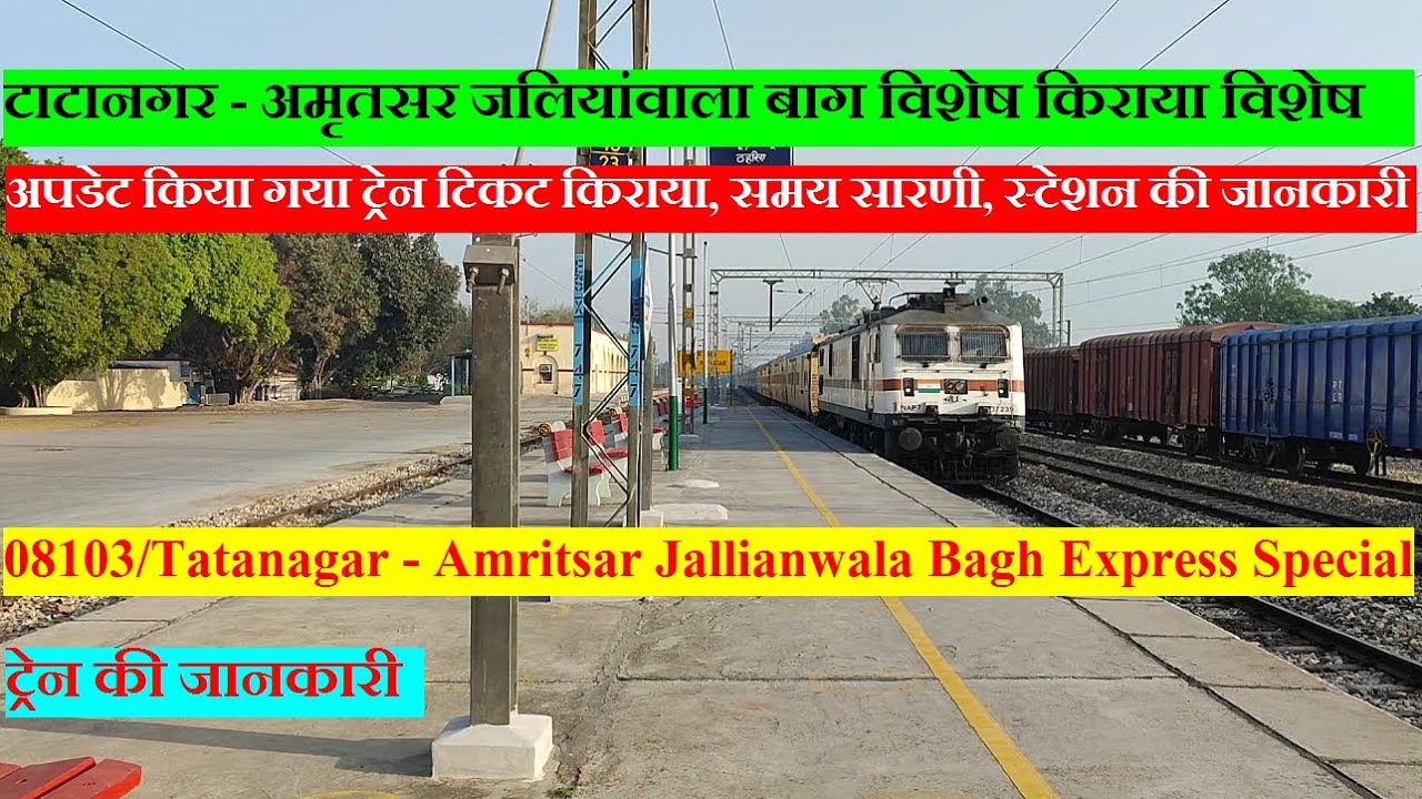 टाटानगर - अमृतसर जलियांवाला बाग विशेष | Train Information | 08103 Train ...