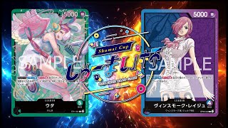 【ワンピカード対戦動画】緑ウタ(駄犬選手)VSレイジュ(Su-ひろ。選手)【二つの伝説/しゅーまい杯】