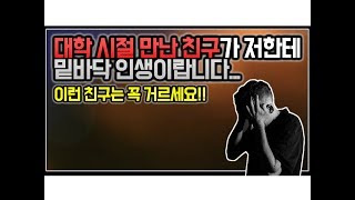 (※팩트폭력,분노주의) 이런 친구는 거르셔도 됩니다