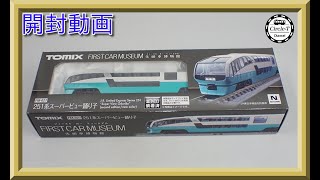 【開封動画】TOMIX FM-027 ファーストカーミュージアム JR 251系特急電車(スーパービュー踊り子・2次車・新塗装)【鉄道模型・Nゲージ】