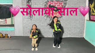 Solav saal | सोलावा साल | KDC Girls #rajirmali #newsong2024 #marathi #dance #explore #ytshorts