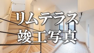 リムテラス紹介動画