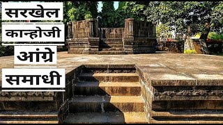 Kanhoji Angre Samadhi, Alibaug (सरखेल कान्होजी आंग्रे समाधी): Maratha Naval History