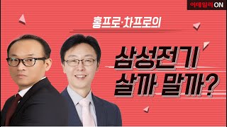 MLCC, 그것이 알고 싶다 ! I Ep.7 삼성전기