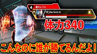 体力340の“最強レヴナント特攻“がまじ強すぎて爪痕とったｗｗｗ│Apex Legends