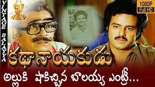 Kathanayakudu Telugu Movie Scene HD | Balakrishna | Allu Ramalingaiah | Suresh Productions