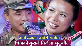 dohori review चिजले राति पानी ल्याउँन नबिर्स भनिदिदा निर्जला भुतुक्कै/chij gurung vs nirjala gurung