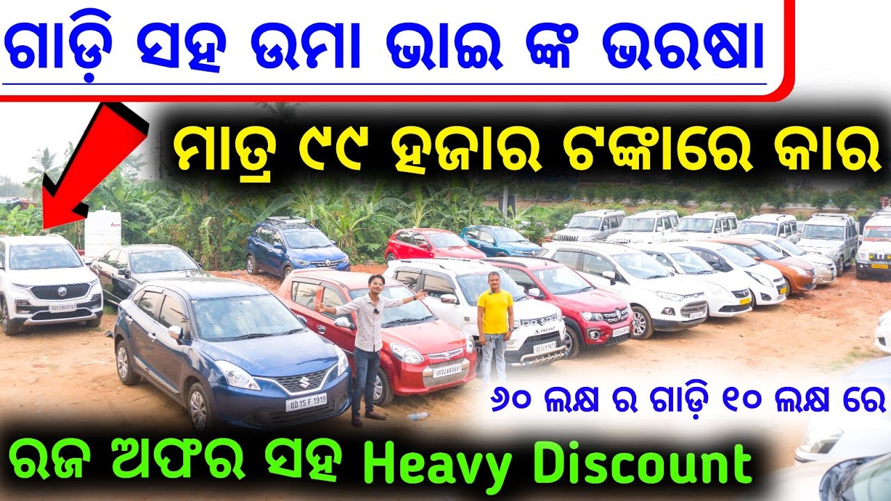 Only 95 Thousand Second Hand Car In Bhubneswar | Second Hand Car ...