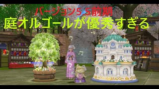 DQX　庭オルゴール超優秀すぎて　感動しました