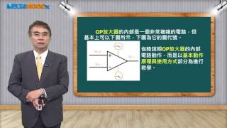 工業電子學_許東亞_第九章  OP放大器與比較功能_9.1 OP放大器與基本動作