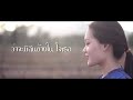 Winstyle -  บังเอิญ Feat. 23Oct  [Official Lyrics Video]