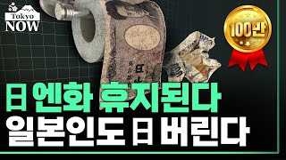 기축통화국이어서 빚 많아도 끄떡없다는 일본, 정말일까 / 정영효의 도쿄나우