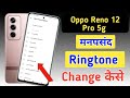 Oppo Reno 12 Pro 5g me ringtone kaise set kare / Oppo Reno 12 Pro me ringtone kaise lagaye /ringtone