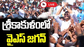 LIVE - YS Jagan Srikakulam Tour | Palakonda Manyam District | Praja Chaithanyam