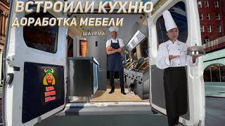 СТРОИМ АВТОДОМ #6 Мебель и кухня