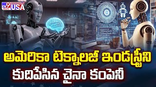 DeepSeek AI : అమెరికా టెక్నాలజీ ఇండస్ట్రీని కుదిపేసిన చైనా కంపెనీ - TV9