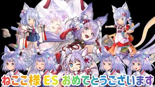 【アナザーエデン】 ねここ様 エクストラスタイル おめでとうございます