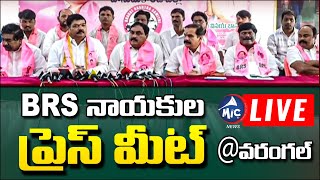 LIVE: BRS నాయకుల ప్రెస్ మీట్.. | Warangal BRS Leaders Press Meet At Hanamkonda | BRS  Mic Tv News