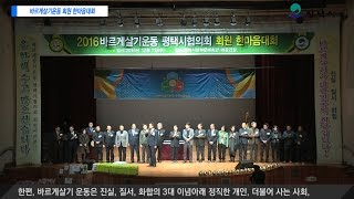 2016년 평택시 바르게살기운동 회원 한마음대회