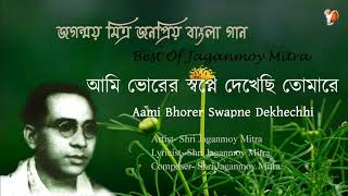 আমি ভোরের স্বপ্নে দেখেছি তোমারে I জগন্ময় মিত্র I Aami Bhorer Swapne Dekhechi Tomare 1984 I NatureCip