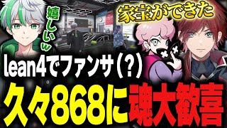 【ストグラ】久々868に出会い大歓喜のだよ！牢王蓮にとってlean4はファンサ？【堕夜だよ】