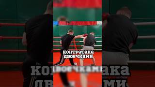 Отработка в парах #boxingtraining #удар #бокс #mma #боец #спорт #техникабокса #бой #школабокса