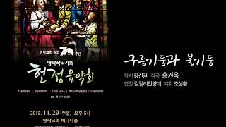 구름기둥과 불기둥 - 홍권옥