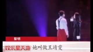 Faye Wong 王菲 王靖雯 1992黎明北京演唱會 作為嘉賓 新聞報導