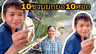 10ขวบยกยอ10ศอก น้ำกำลังมากที่รำหวยปลากำลังเข้ายอ/หญิงน็อตChannel