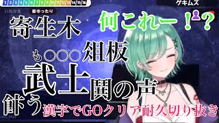 漢字でGOクリア耐久で難問に苦しめられる八雲べに #ぶいすぽ切り抜き #八雲べに