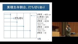 京都大学大学院医学研究科 聴講コース 臨床研究者のための生物統計学「生存時間解析の基礎」米本 直裕 医学研究科助教【チャプター4】