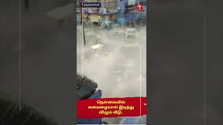 TN South Rain | நெல்லையில் கனமழையால் இடிந்து விழும் வீடு..