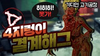 [명경기] 난초목걸이와 족쇄를 이용한 결계 해그! 넌 못 지나간다