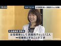 組織委女性理事４２％へ 高橋尚子さんら１２人新理事候補