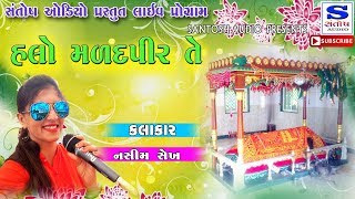 HALO MARAD PIR TE | હલો મળદ પીર તે | NASHIM SHEKH | SANTOSH AUDIO