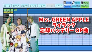 【パワプロ応援曲】Mrs. GREEN APPLE  ライラック　忘却バッテリー主題歌【パワフルプロ野球2024-2025 応援曲公開】