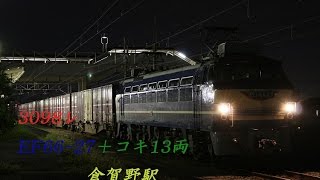 【3098レ】EF66-27＋コキ13両 倉賀野駅発車