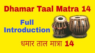 #taal Dhamar Matra 14 Full Introduction धमार ताल मात्रा 12