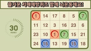 💚💚 5060 지금 바로 뇌건강 점검 해보세요! #533 ( 같은숫자찾기ㅣ두뇌건강퀴즈ㅣ치매예방퀴즈ㅣ치매테스트 )