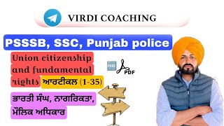 ਭਾਰਤੀ ਸੰਵਿਧਾਨ ਦੇ ਆਰਟੀਕਲ  important article of Indian constitution Psssb ,Ssc ,Punjab police, Pstet