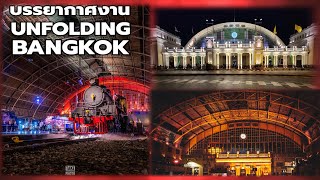 UNFOLDING BANGKOK เปิดประสบการณ์ใหม่กรุงเทพมหานคร #train