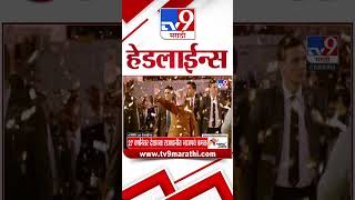 Tv9 Marathi News Top Headline Today 8 February 2025 4 Minutes 24 Headline Maharashtra Politics