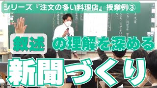 【授業秘話シリーズ】（３）物語文の「叙述」への理解を深めるパフォーマンス課題【小５／国語／注文の多い料理店】大阪市立堀川小学校