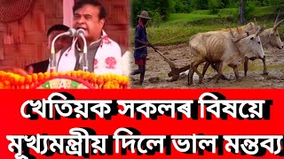 ৩ মাহ খেতি কৰাৰ পিছত ৯ মাহ খেতি পথাৰত পেলাই থোৱা জাতিটোৱে মূল্য বৃদ্ধি কথা কৈ লাভ নাই🤔📢