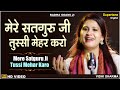 Mere Satguru Ji Tussi Mehar Karo - Beautiful Female Voice | Radha Soami Shabad Kirtan | Vidhi Sharma