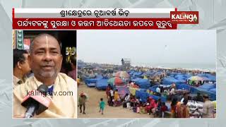 Tourists started arriving in Puri ahead of New Year, preparations underway || Kalinga TV