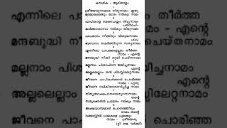 38 Sreeyesu Namame Mar Thoma Church MTC songs with Malayalam Lyrics Kristheeya Keerthanangal